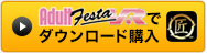 Adult Festaでダウンロード購入