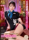 こんなマッサージはなかった!全視野180°超天井特化<極>で究極マッサージ体験!天井誘惑オイルマッサージで、制服・下着・全裸の胸チラ・マンチラでフル勃起させてくる魅惑の極上ボディを持つお姉さんにリラックスモードでオイル滴りながら… 小野坂ゆいか
