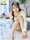 【8K VR】「お姉ちゃんなしじゃ生きていけない」全肯定して全部受け入れてくれる姉が、勃起するたびにどぴゅどぴゅ射精させてくれる甘やかし癒しセックス 平山羽那 [URVRSP-553]
