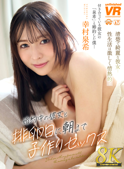 【8K VR】会社で人気の美人後輩OLに誘惑され、彼女の事も忘れるくらい何度も精子を搾り取られた僕。佐藤愛瑠[URVRSP-537]v
